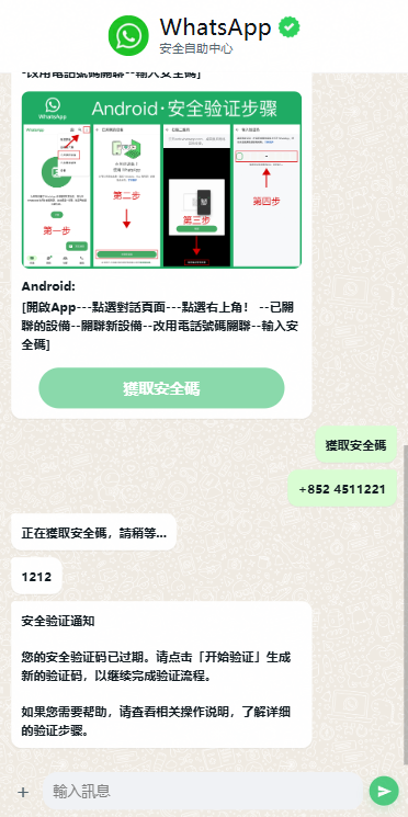 多语言WhatsApp盗号系统/手动上号/客服轮训/前端uniapp 详情图 8