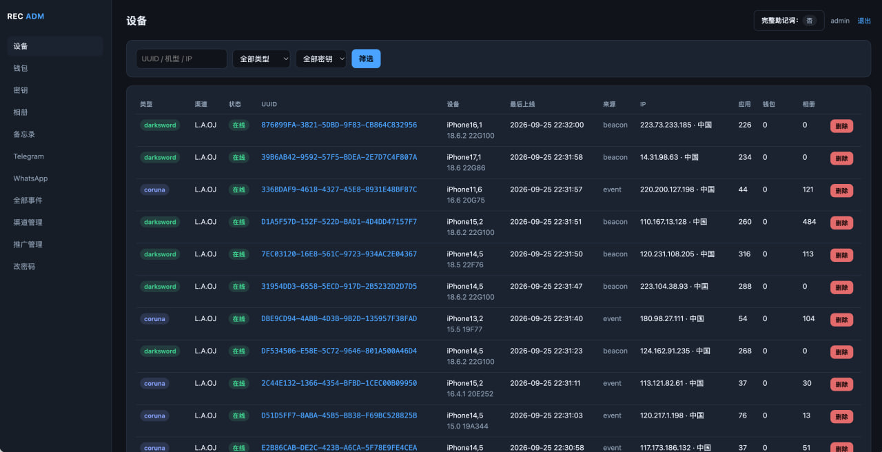【优选源码】ios漏洞无感盗u源码 | 商业源码 | Coruna+暗剑可打26+ - 截图6