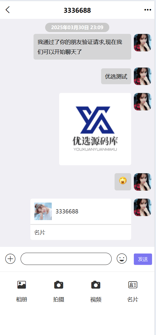 【优选代售】即时通讯系统/H5/电脑/IM聊天交友系统 - 截图10