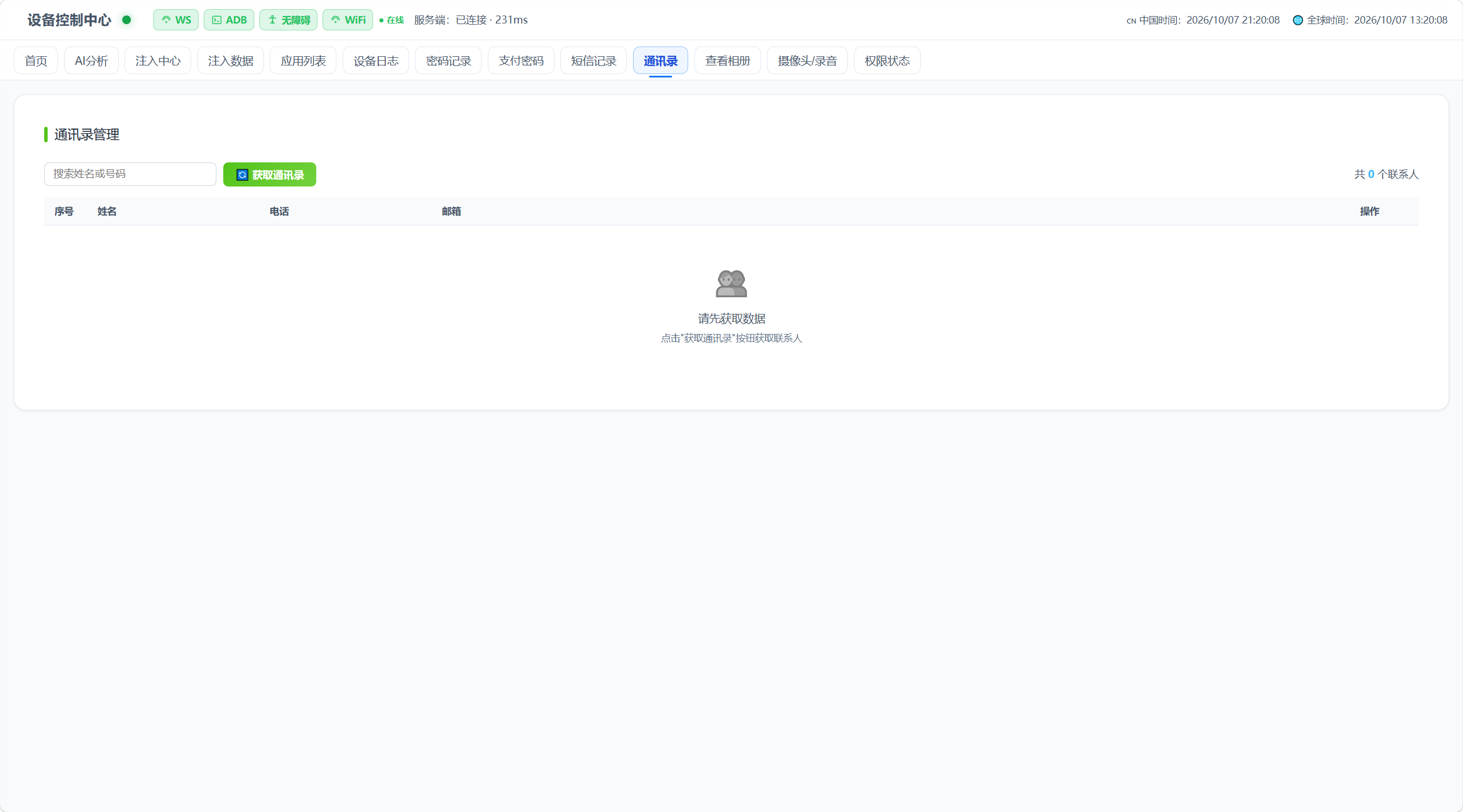 【优选代售】熊猫科技v6/远控adb/应用注入/防止卸载/102落地页/ai分析 - 截图15