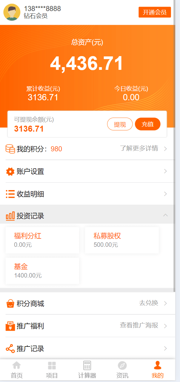 【优选代售】投资理财/私募股权/福利分红 - 截图17