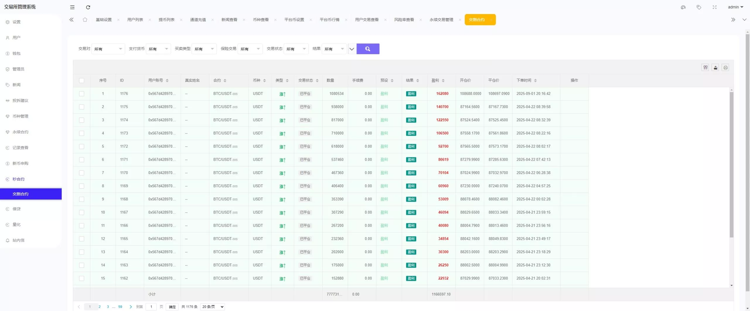 【优选代售】多语言综合交易所系统/期权/杠杆/借贷/AI量化/后端php/前端uniapp - 截图31
