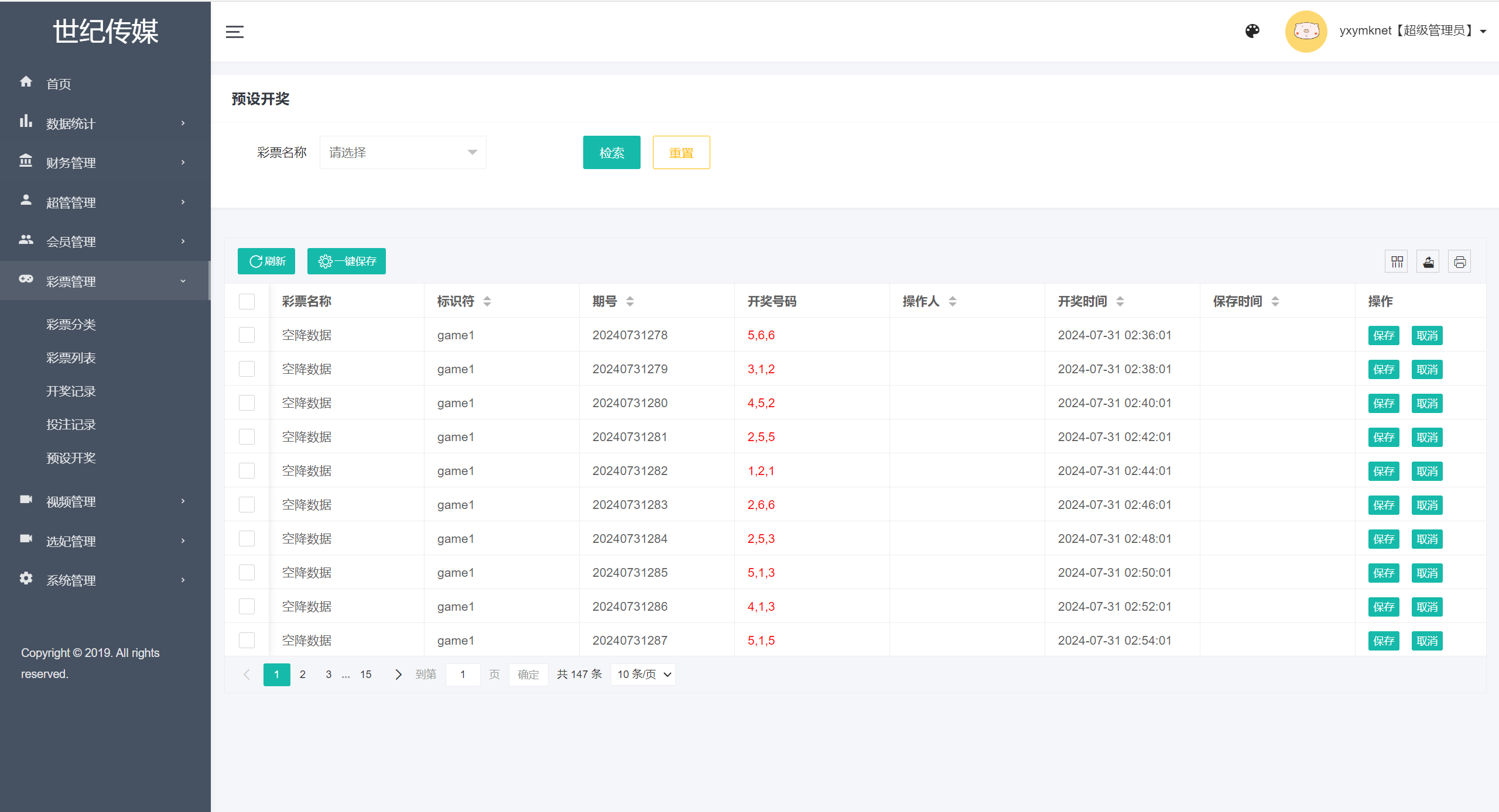 【优选代售】空降任务彩票打赏玩法/vue前端+PHP后端/同城空降二开修复版/系统彩+视频采集/全开源完美运营 - 截图14