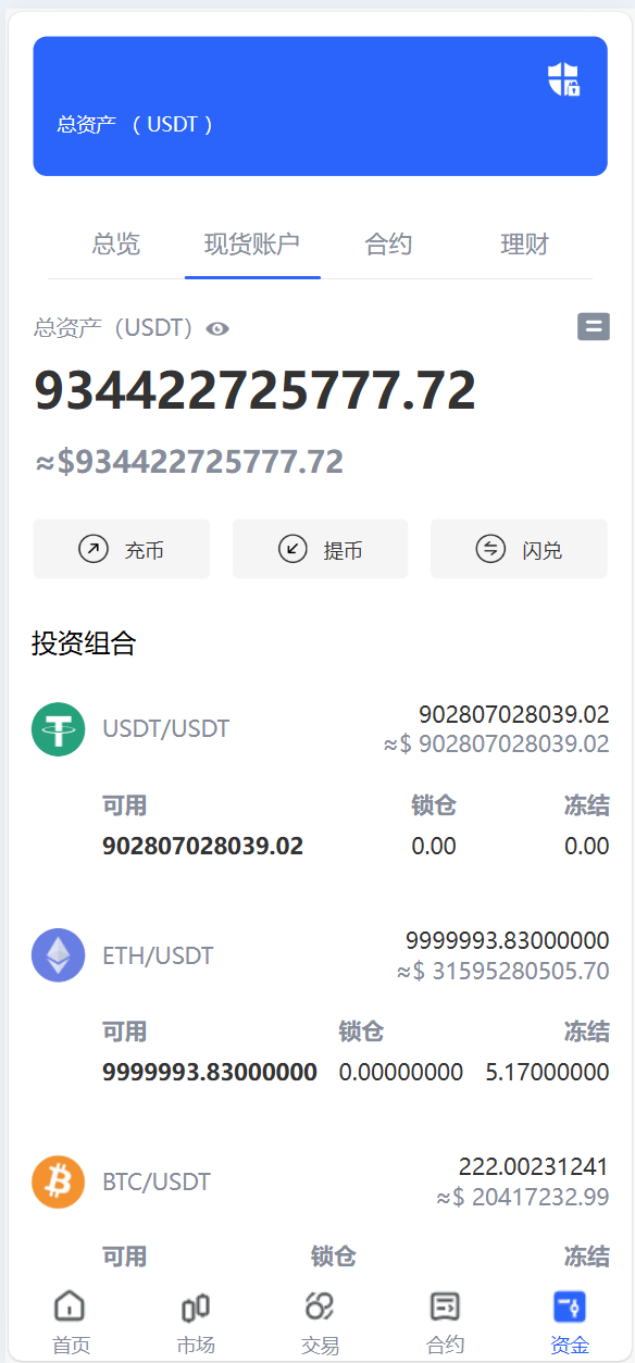 【优选代售】java交易所全开源多语言数字货币交易所 采用VUE和Java开发 代理分销模式 永续合约 - 截图20