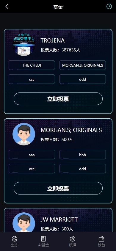 【优选代售】多语言虚拟币交易系统/质押/AI基金/期权/投票 - 截图10