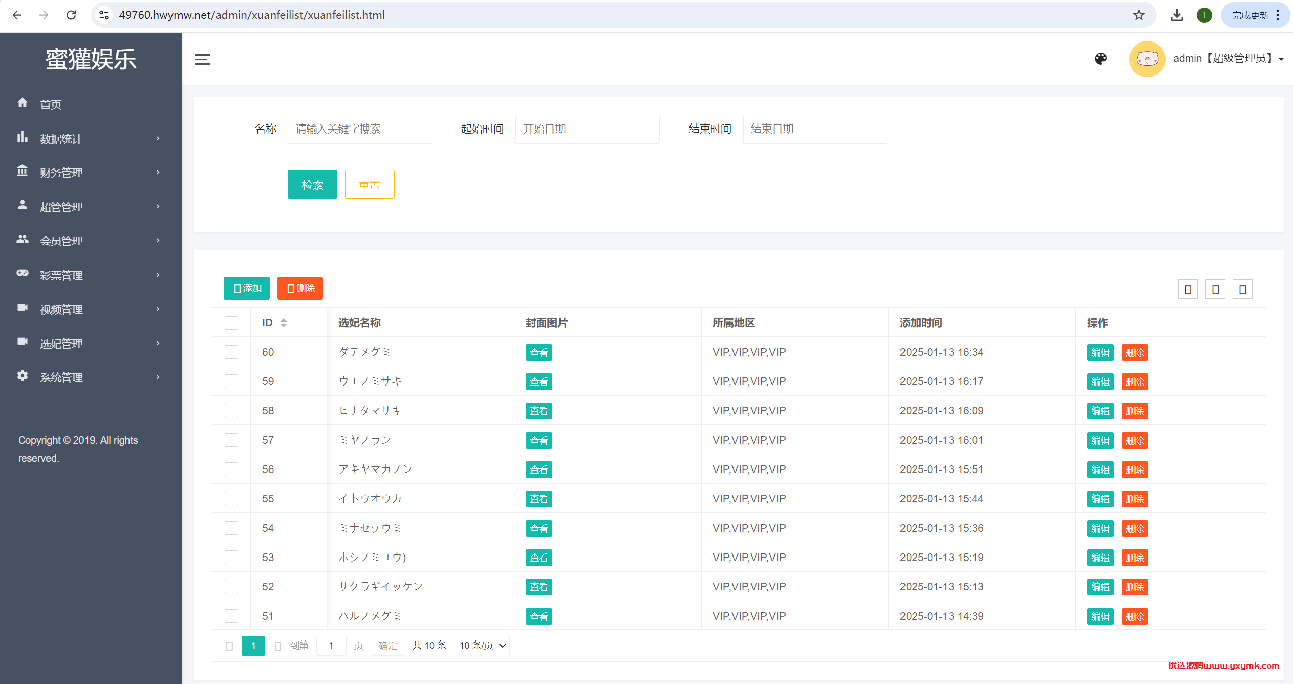 【优选代售】最新海外多语言前端vue版空降约炮同城任务源码/空降任务系统cai/带控完美运营/全开源 - 截图19
