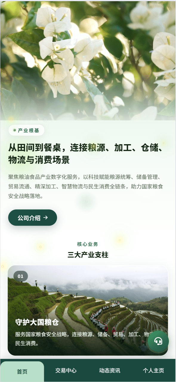 【优选代售】最新二开农产品微盘/可委买/信用分/后台可控/优化页面 - 截图1