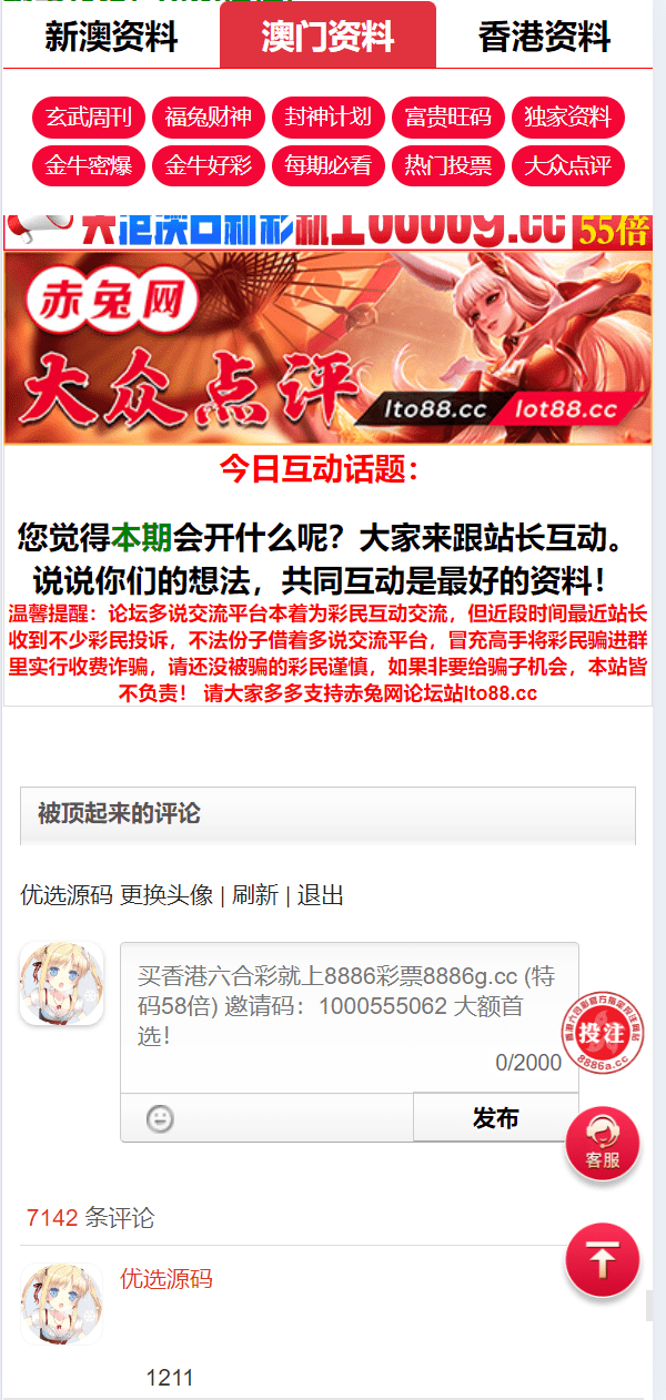 【优选代售】运营版六合彩资源图库开奖网/采集正常/论坛资料/投票评论/带留言板功能 - 截图10