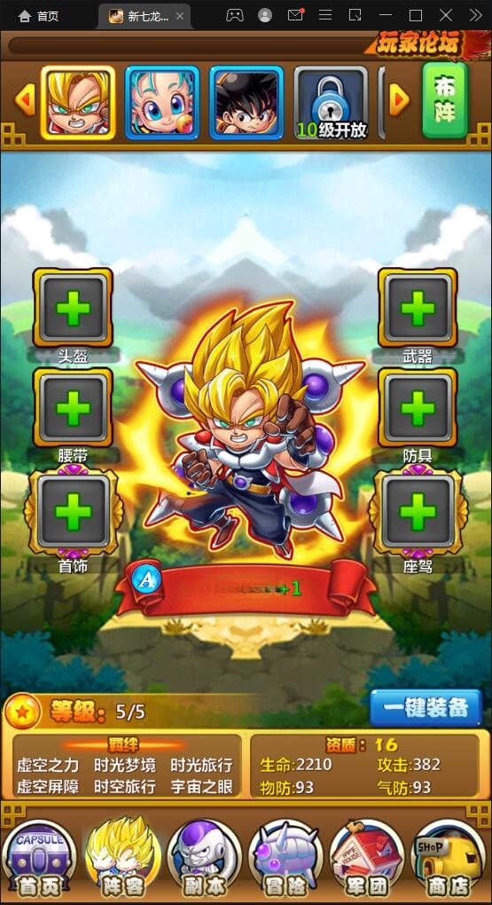 【优选源码】典藏卡牌手游【新七龙珠】2021整理Win一键即玩服务端 - 截图1