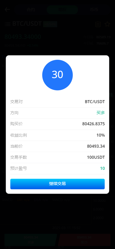 【优选代售】全新二开多语言币币/合约/期权/申购/理财/挖矿/跟单/交易所源码(运营版) - 截图22