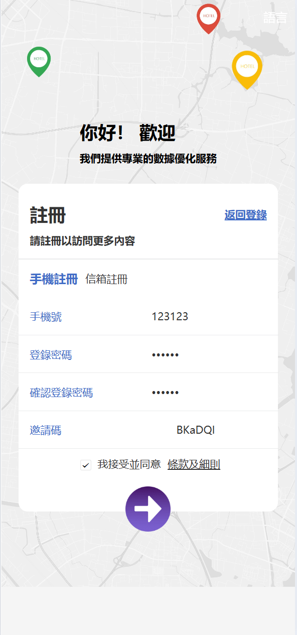 【优选代售】六国语言Google酒店刷单系统/卡单连单/前端uinapp - 截图8
