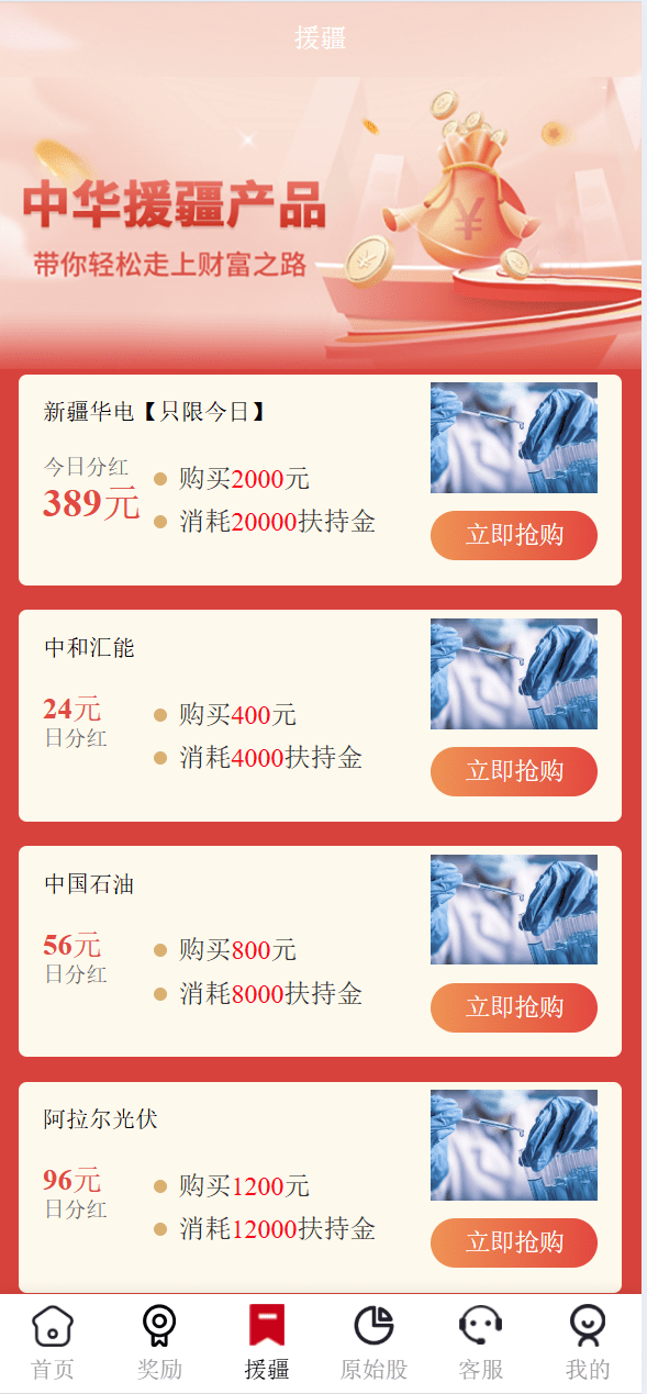 【优选代售】新版本中华援疆基金投资理财源码/原始股/新疆华电/中国石油 - 截图2