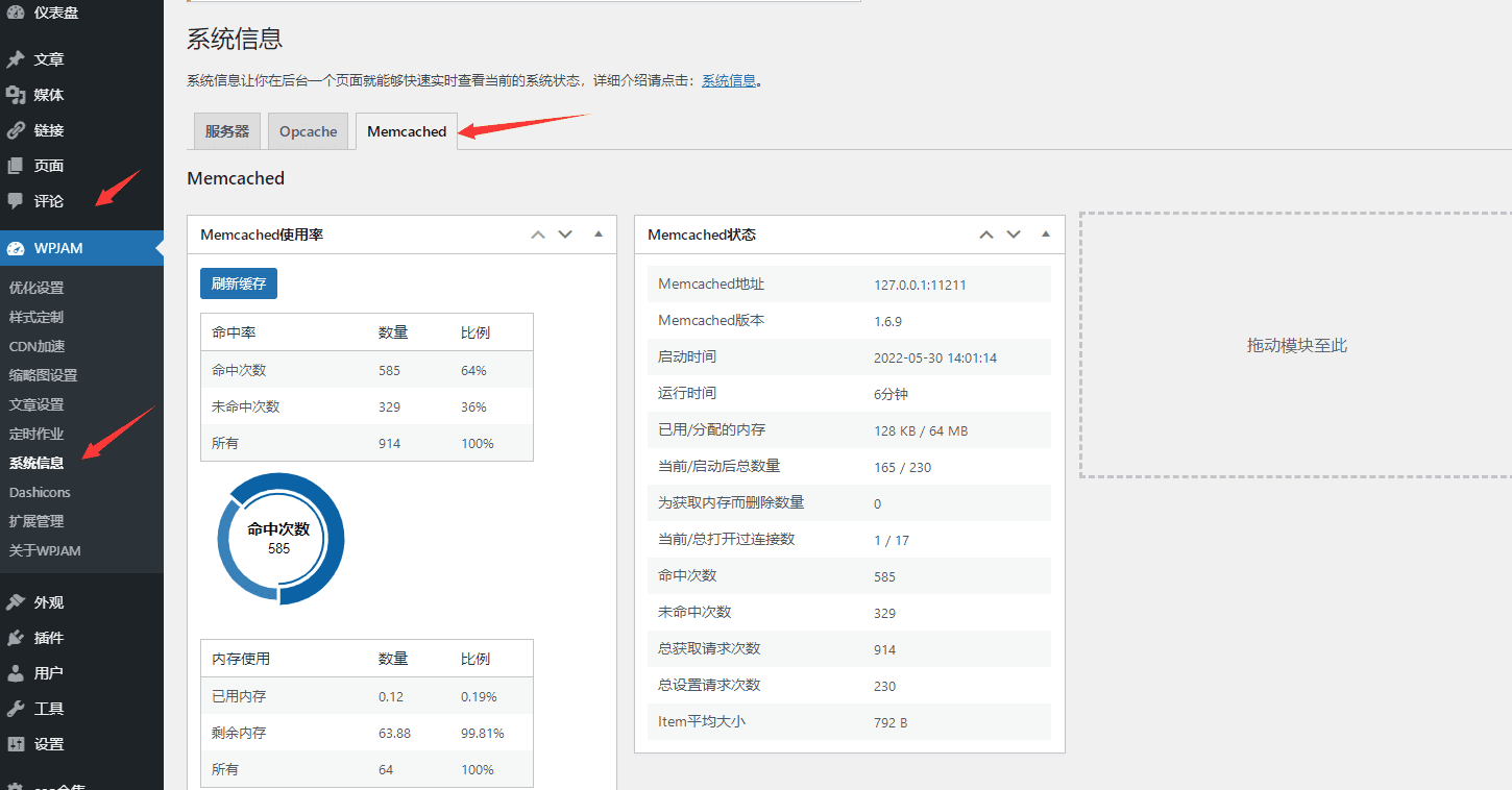 【优选教程】WordPress如何开启 memcached 进行优化加速 - 截图3