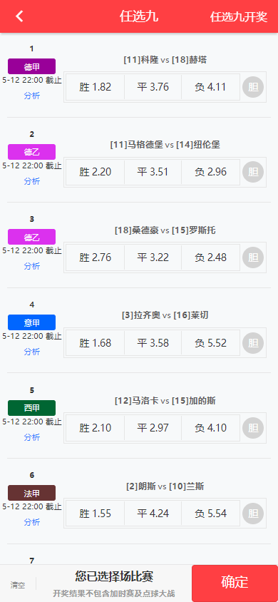 【优选代售】体彩足球竞彩完整源码 - 截图10