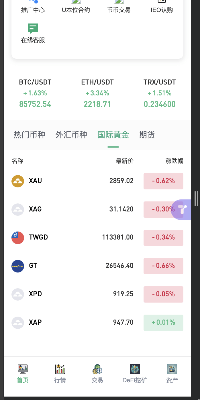 【优选代售】二开多语言交易所源码/手机端uniapp电脑端vue.支持秒合约/期货/贵金属/能源/币币/国际黄金/U本位合约/DeFi挖/盗u无提示/可开关盗u功能 - 截图3