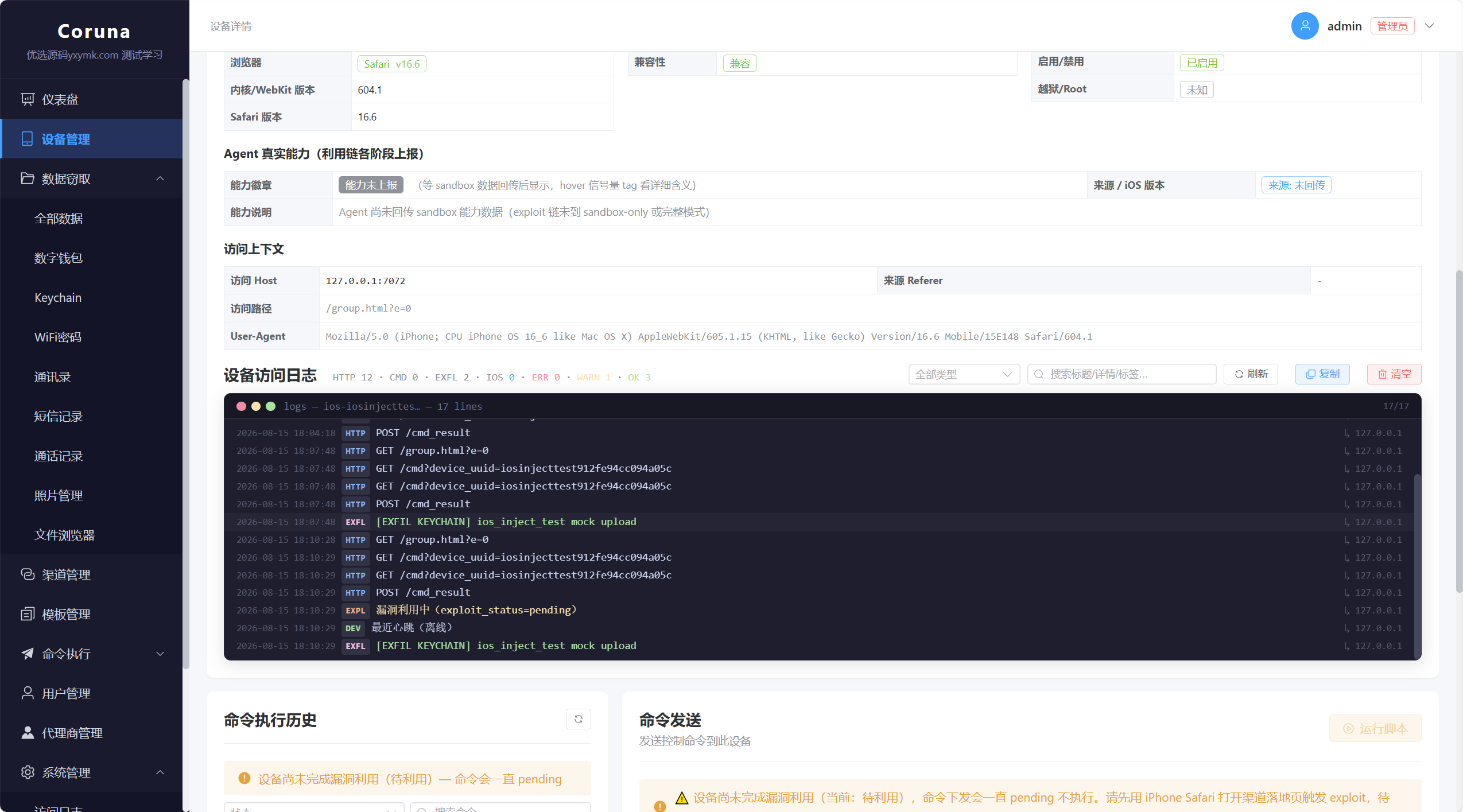 【优选源码】iOS 漏洞获取面板（Coruna 全链，iOS 13–18.7）完整源码 + 10 分钟搭建教程 - 截图5