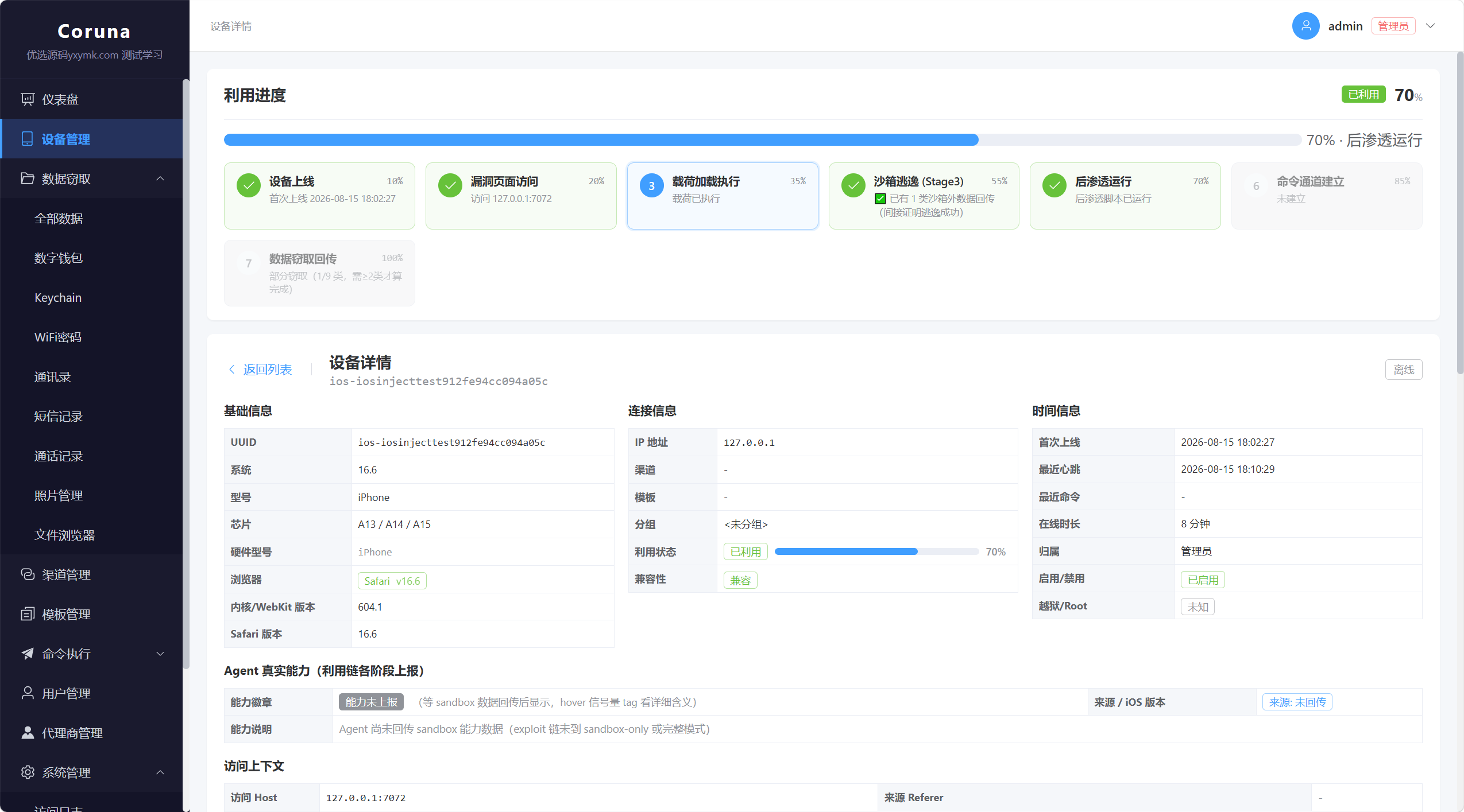 【优选源码】iOS 漏洞获取面板（Coruna 全链，iOS 13–18.7）完整源码 + 10 分钟搭建教程 - 截图6