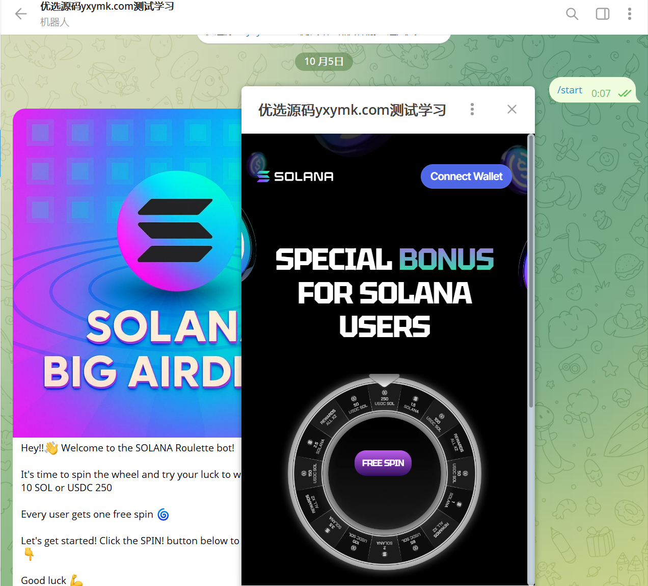 【优选源码】SolSilent V6.0|Solana盗币源码(转盘空投页连钱包转走SOL/代币)+ Telegram机器人 - 截图3