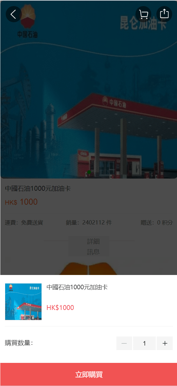 【优选代售】逍遥商城/油卡购买/油卡回收 - 截图10