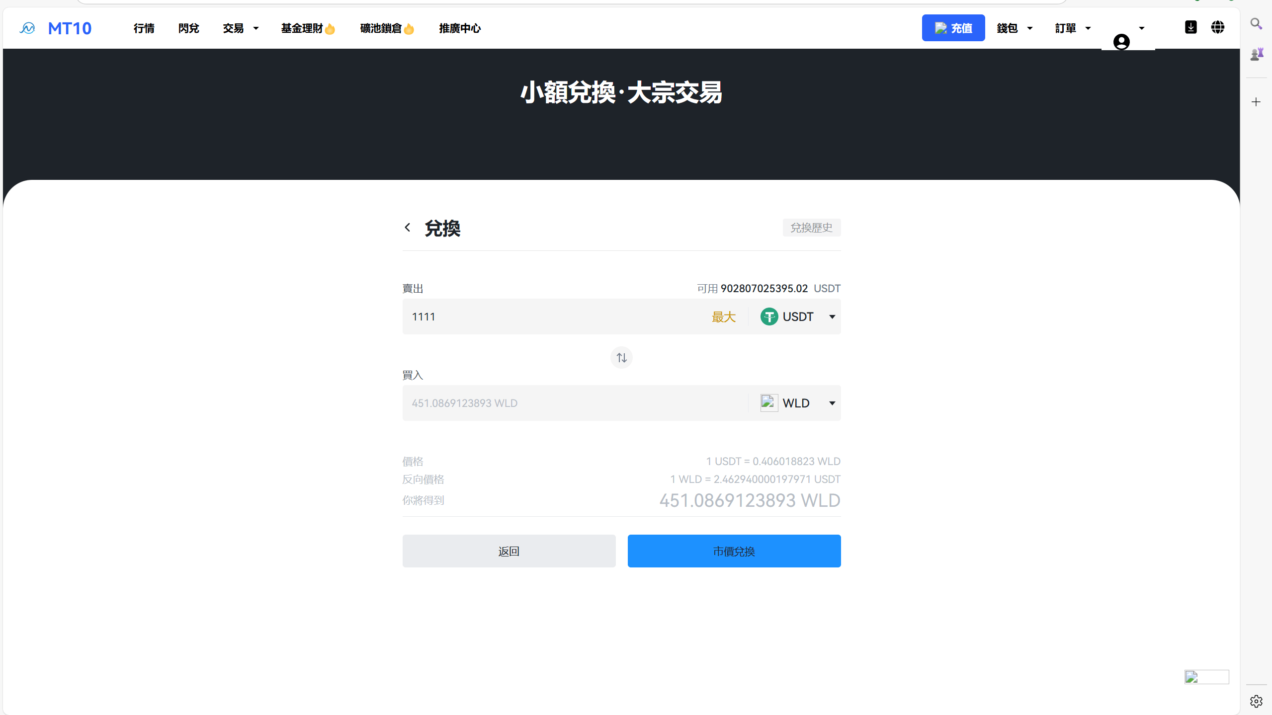 【优选代售】java交易所全开源多语言数字货币交易所 采用VUE和Java开发 代理分销模式 永续合约 - 截图49