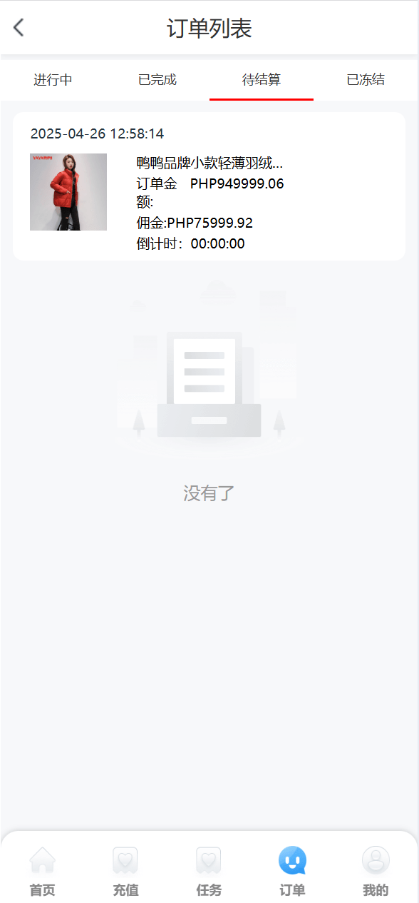 【优选代售】海外多语言/八国语言商城刷单/连单/自动接单 - 截图6