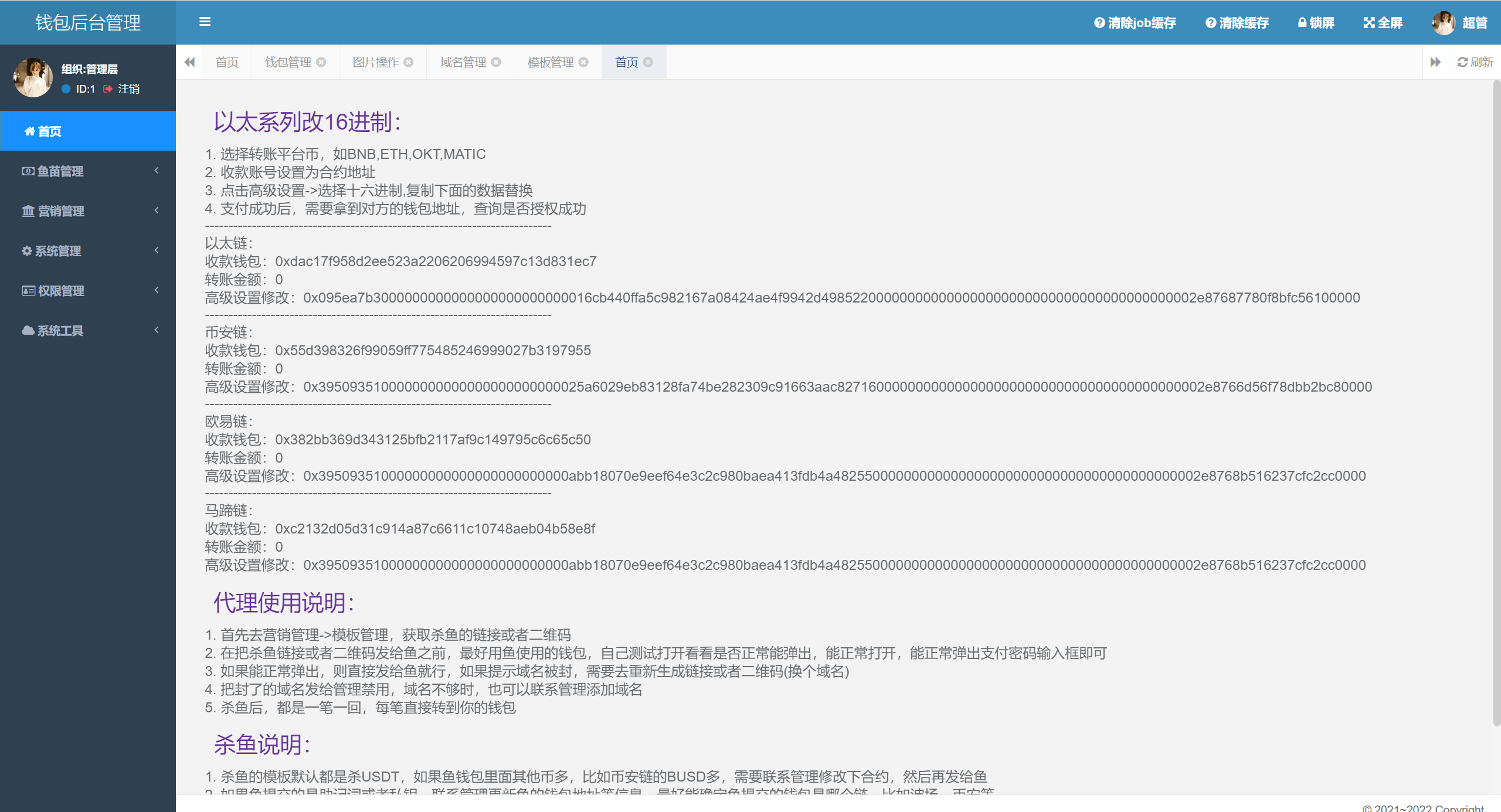【优选代售】四链授权+多签盗U集合/带TG机器人通知/80套模板/内置IM假钱包 - 截图1