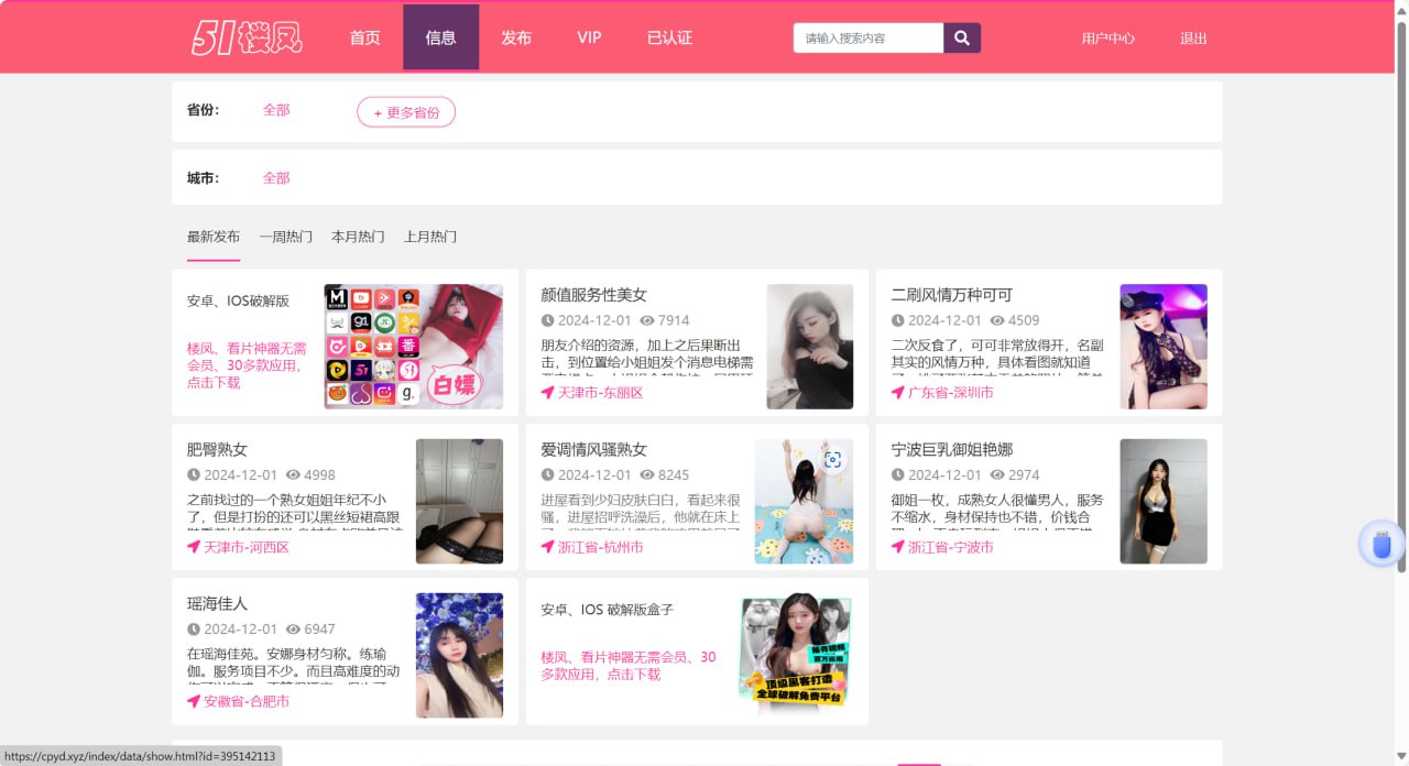 【优选代售】51快活林楼凤源码 - 截图13