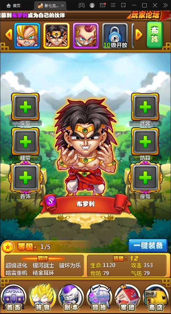 【优选源码】典藏卡牌手游【新七龙珠】2021整理Win一键即玩服务端 - 截图3