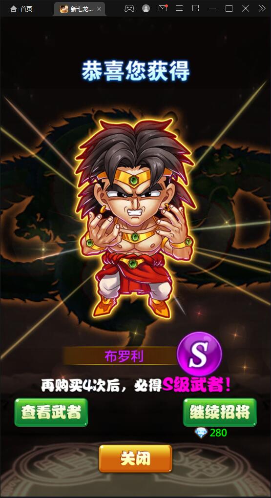 【优选源码】典藏卡牌手游【新七龙珠】2021整理Win一键即玩服务端 - 截图9
