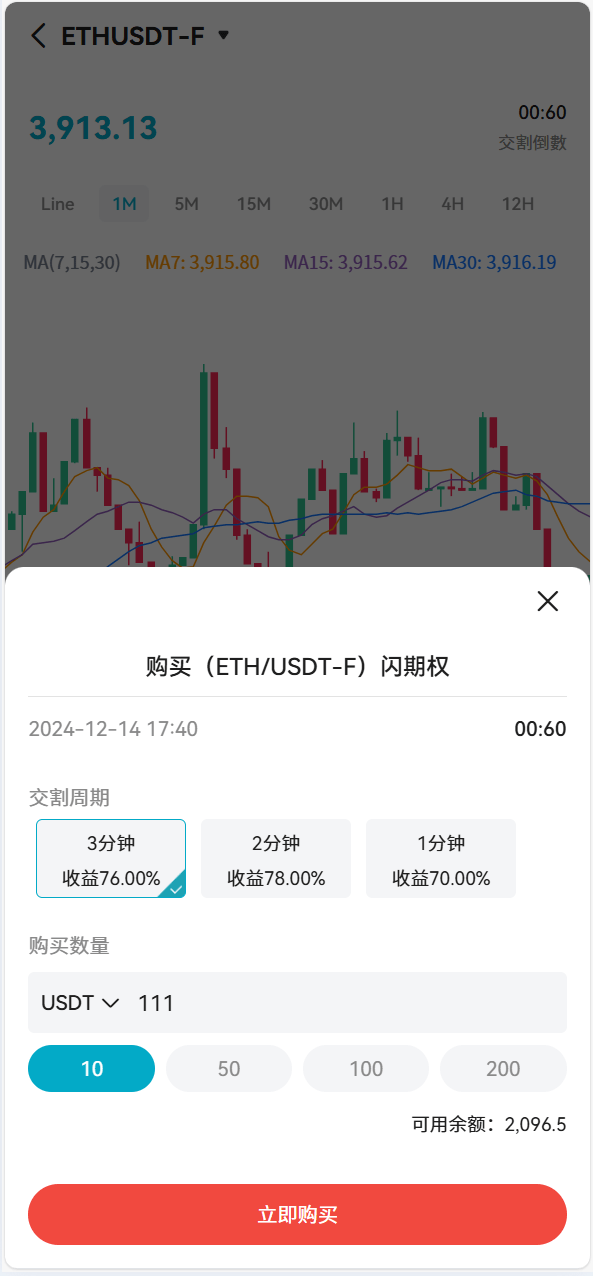 【优选代售】Bakkt区块链交易所多语言期权系统 - 截图14