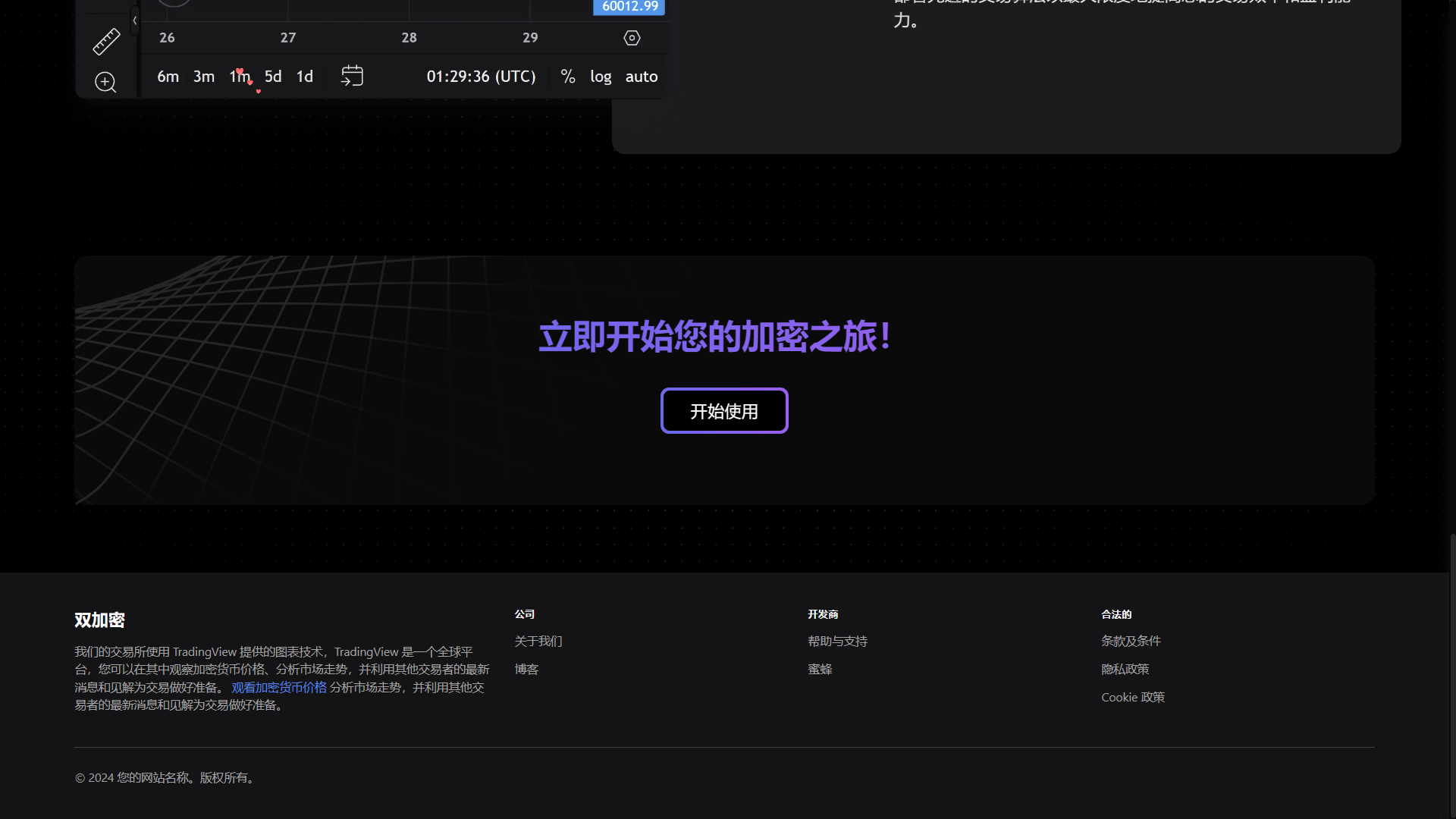 【优选代售】Bicrypto——顶级加密货币交易平台、二元交易、投资、博客、新闻等等.精仿一比一交易所 - 截图34
