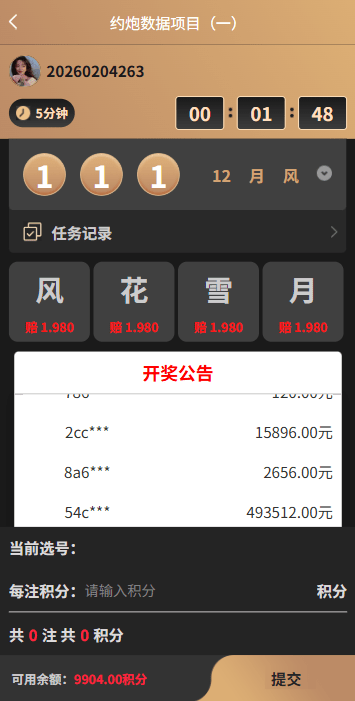 【优选代售】新版空降约炮系统/同城任务/系统彩预设/前后端VUE - 截图9