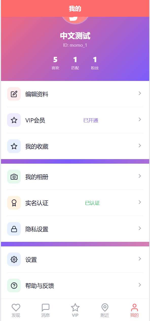 【优选代售】前端uniapp/仿探探交友系统/心动选择/聊天喜欢限制 - 截图3