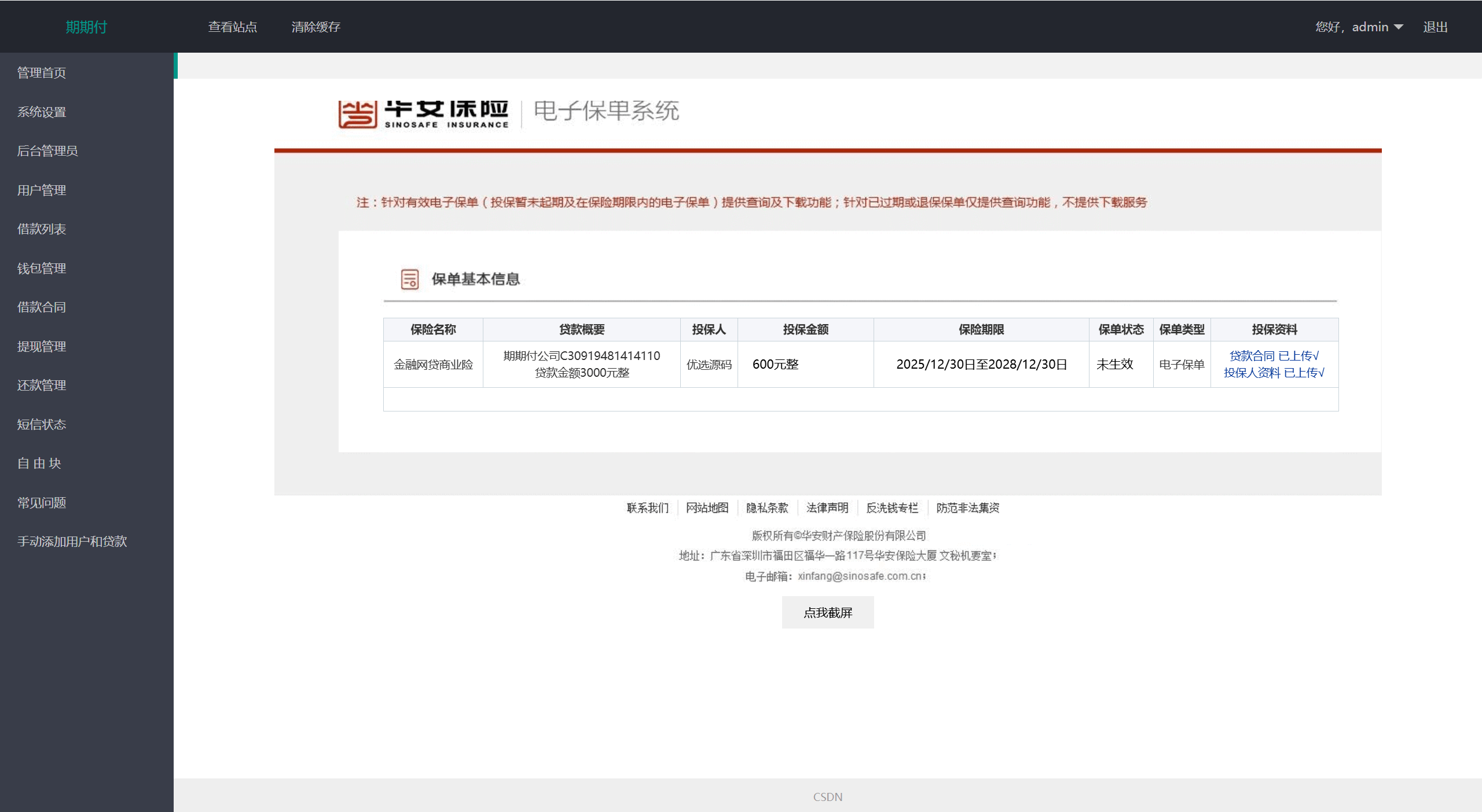 【优选代售】最新二开期期付贷款系统源码 - 截图20