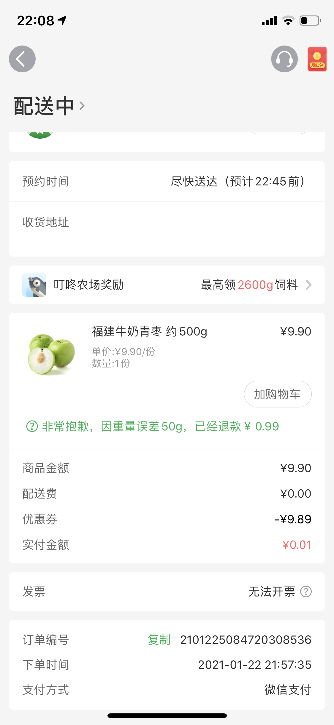 【优选福利】叮咚买菜福利【爸爸妈妈可开心了】 - 截图2