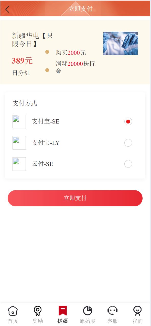 【优选代售】新版本中华援疆基金投资理财源码/原始股/新疆华电/中国石油 - 截图8