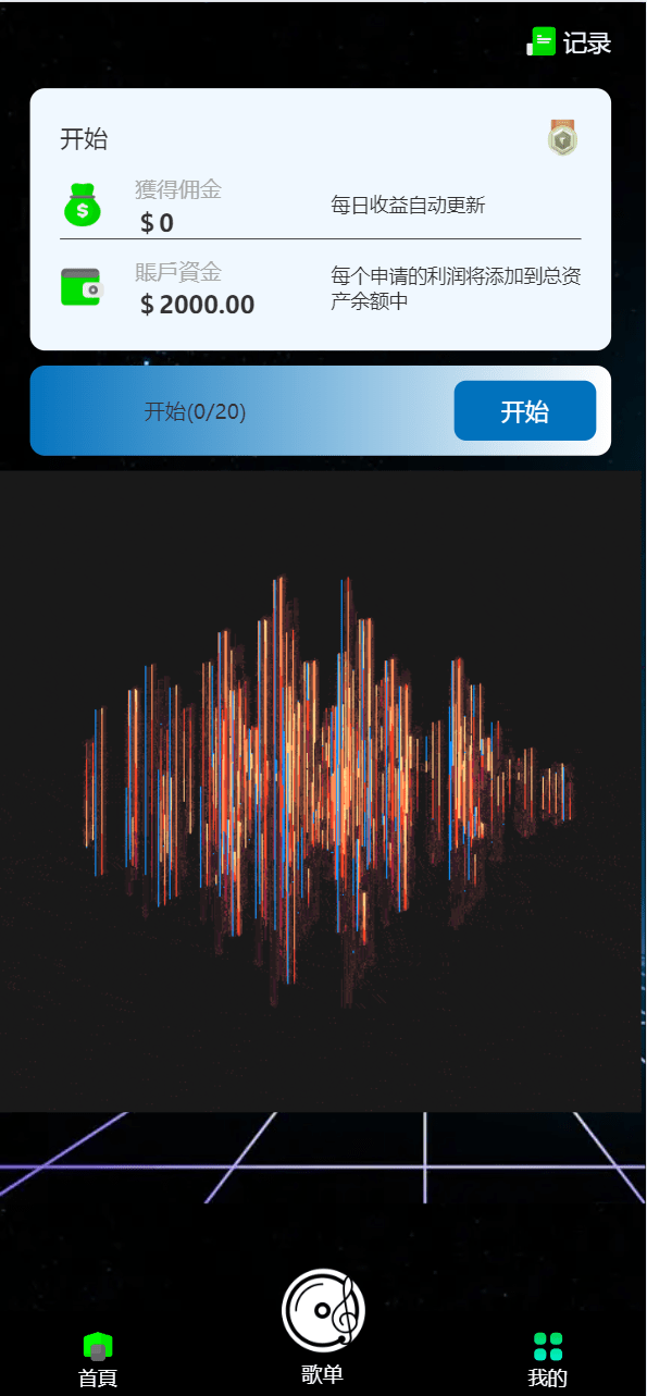 【优选代售】海外11国多语言音乐抢单刷单系统/派单连单卡单/打针/实名认证 - 截图2