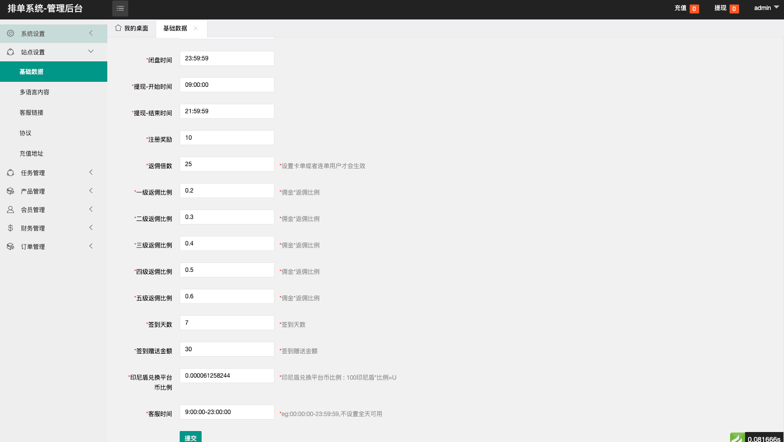 【优选代售】最新UI定制多语言海外刷单/app优化系统/抢单系统/订单自动匹配系统/连单卡单/海外源码 - 截图9