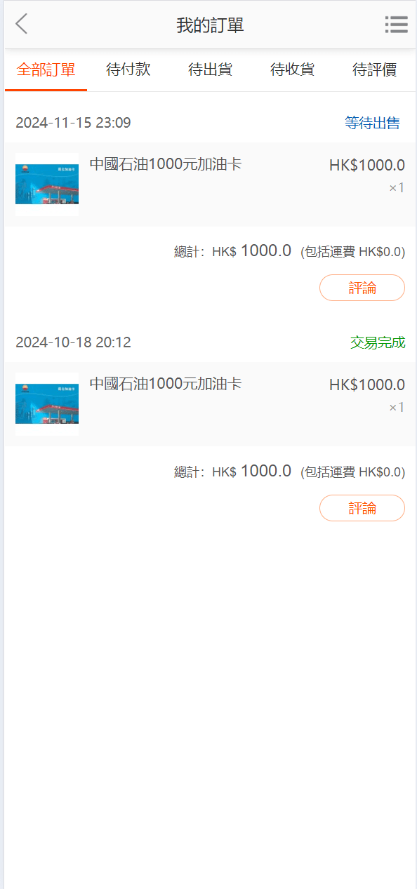 【优选代售】逍遥商城/油卡购买/油卡回收 - 截图11