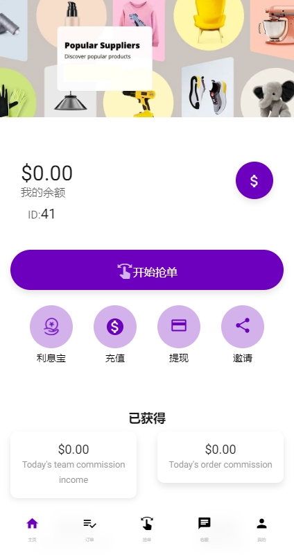 【优选代售】运营版前端uniapp海外抢单刷单系统/策略组/打针/风险值/36国语言 - 截图1