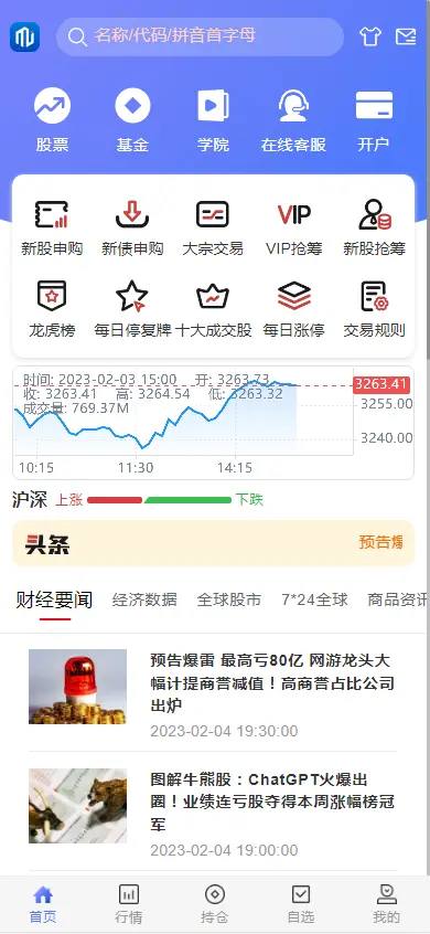 【优选代售】JAVA高端新版双融/大宗抢筹/沪深京港美股票/新股/挂单/双融交易/策略融资 - 截图3