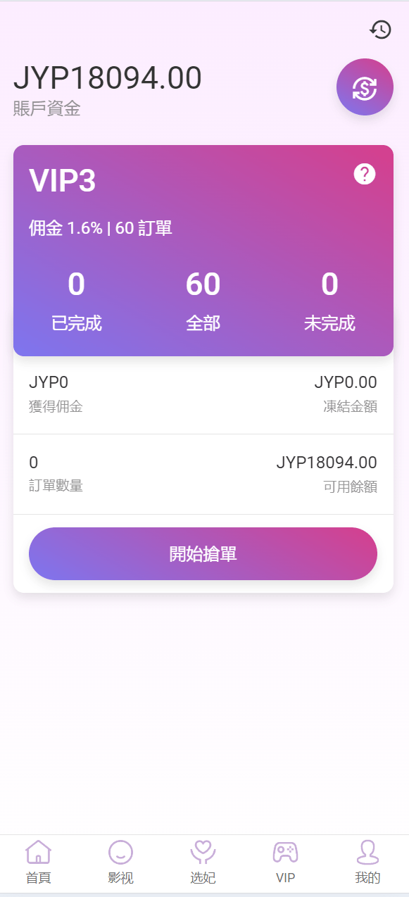 【优选代售】多语言空降刷单系统/抢单刷单源码/海外空降抢单 - 截图21