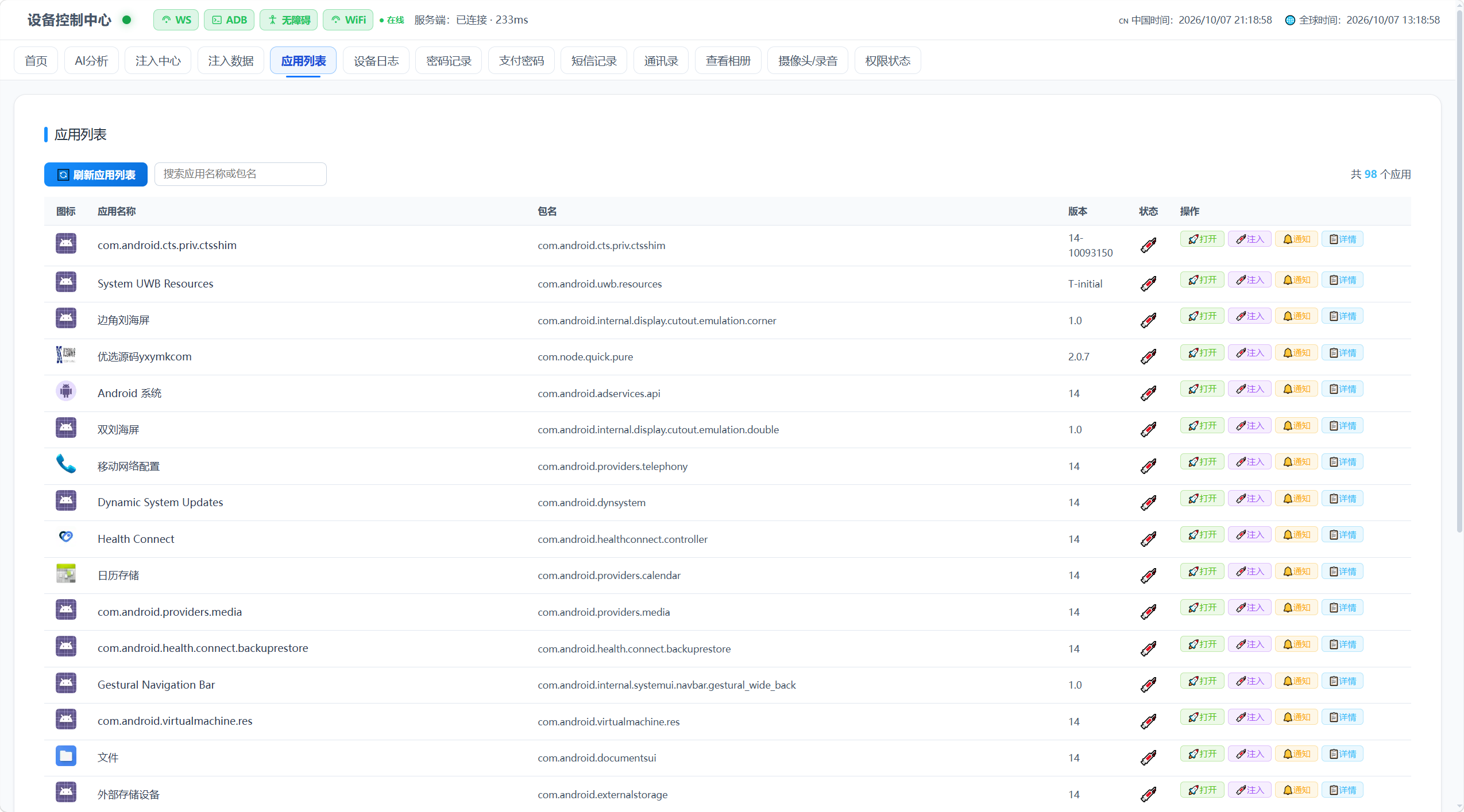 【优选代售】熊猫科技v6/远控adb/应用注入/防止卸载/102落地页/ai分析 - 截图19