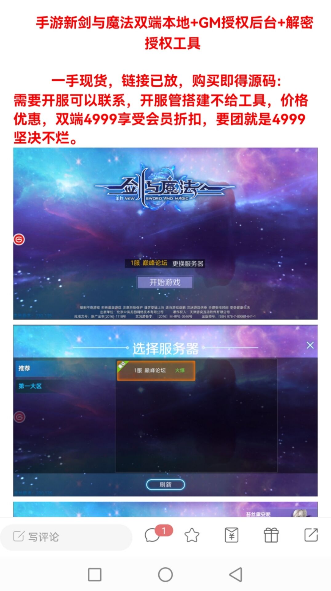 【优选源码】优选会员免费手游新剑与魔法双端本地会员5000团的 - 截图1