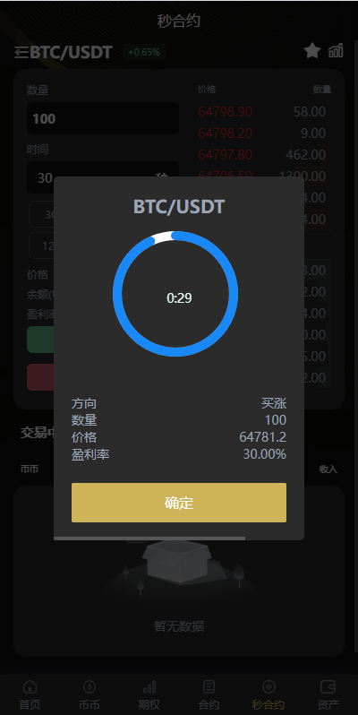 【优选代售】海外多语言交易所系统/币币/期权/秒合约/永续合约交易 - 截图4