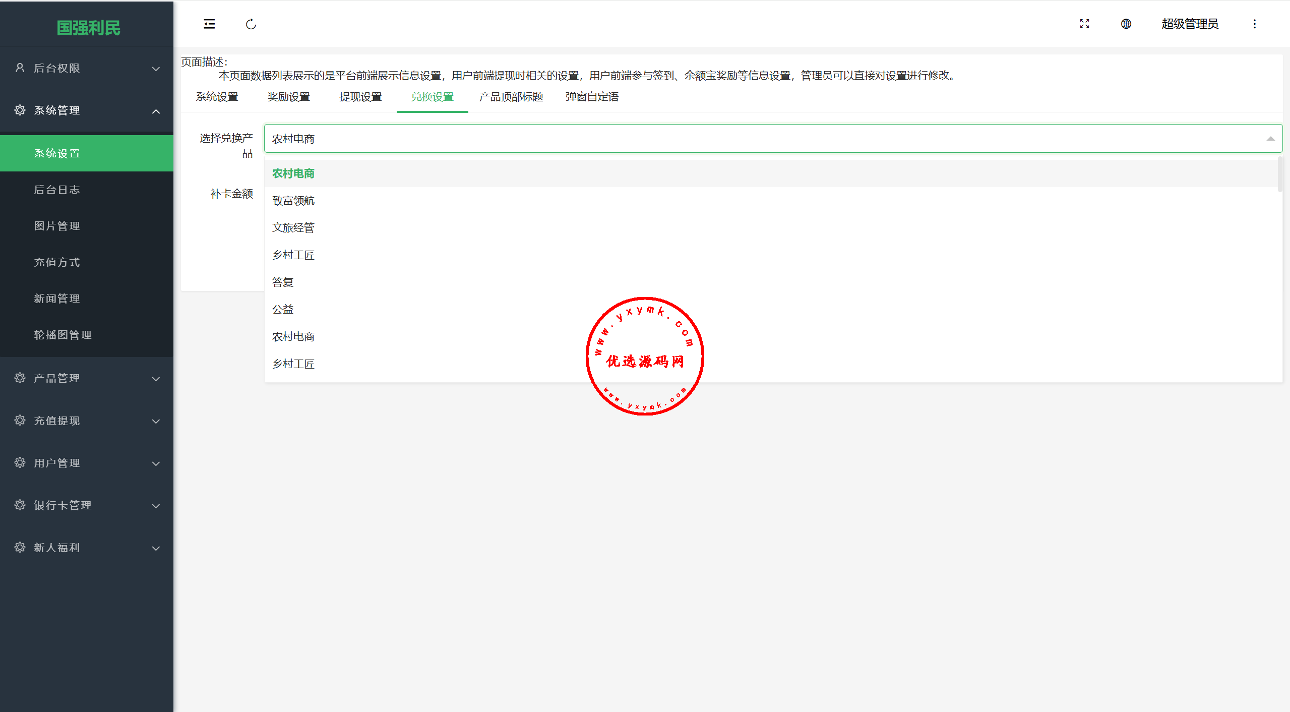 【优选代售】独家定制振兴利民理财系统完美运营 - 截图16