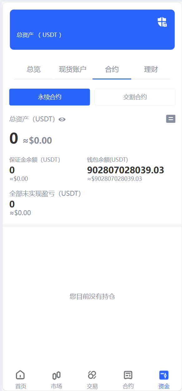 【优选代售】java交易所全开源多语言数字货币交易所 采用VUE和Java开发 代理分销模式 永续合约 - 截图19