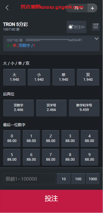 【优选代售】多语言区块链竞猜游戏/海外TRX下注游戏/前端uniapp - 截图13