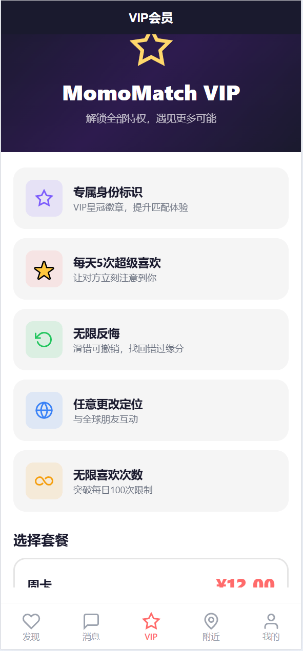 【优选代售】前端uniapp/仿探探交友系统/心动选择/聊天喜欢限制 - 截图10