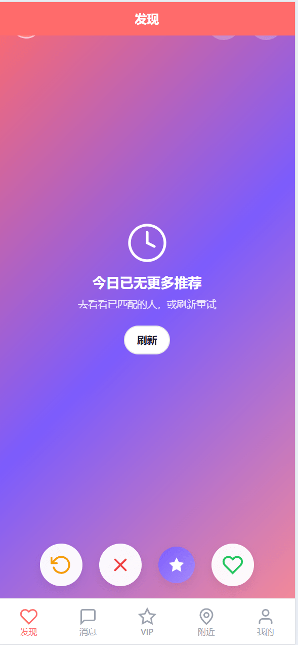 【优选代售】前端uniapp/仿探探交友系统/心动选择/聊天喜欢限制 - 截图11